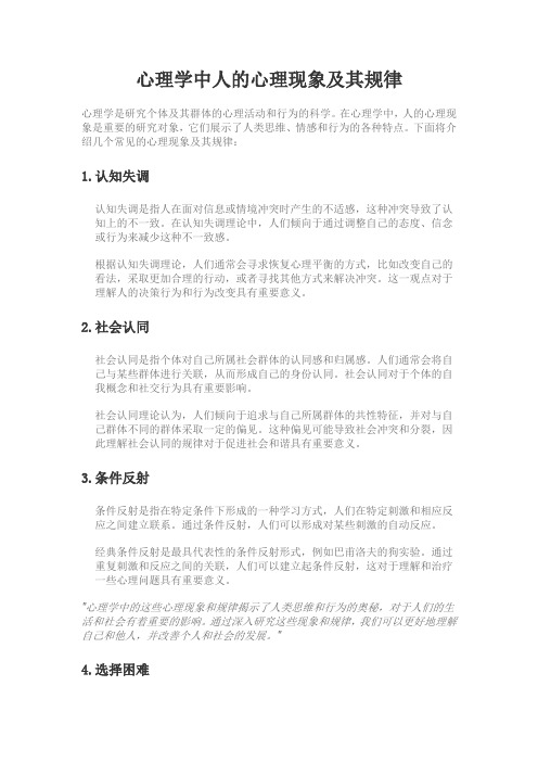 心理学中人的心理现象及其规律