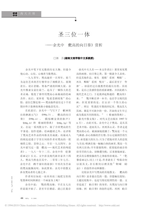 圣三位一体_余光中_梵高的向日葵_赏析