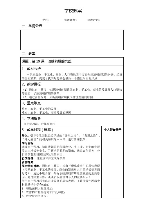 《第19课 清朝前期社会经济的发展》教学设计(湖北省市级优课)