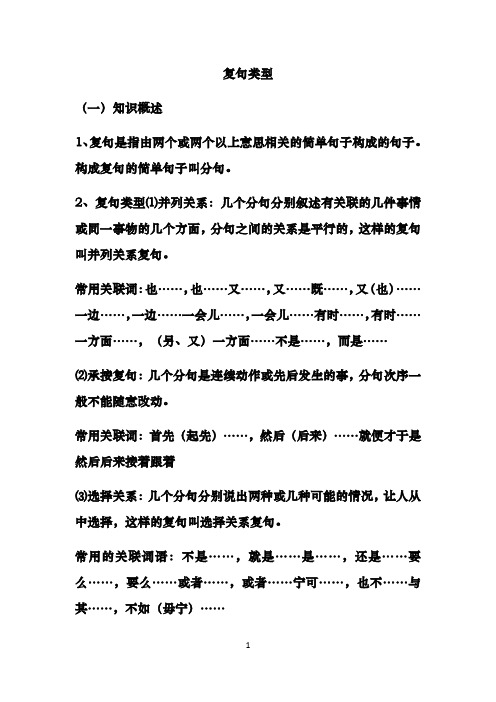 完整版 复句类型 教学设计