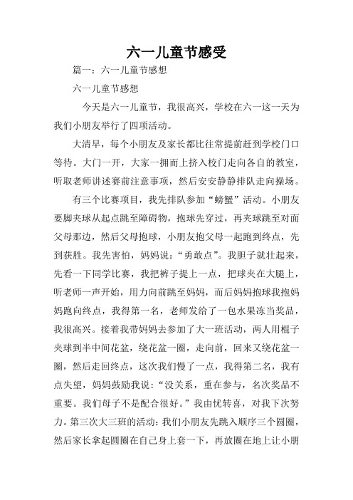 六一儿童节感受
