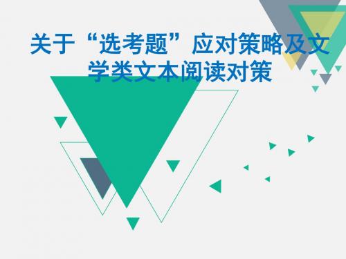 2016届高三语文一轮复习备考资料ppt7