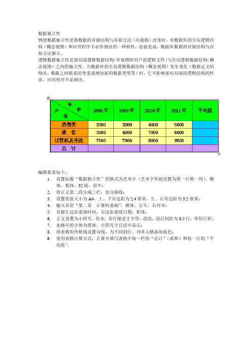 Word上机操作题(表格)