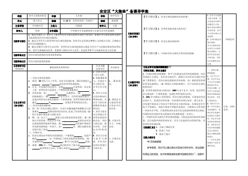 九年级历史下册第十六课导学案