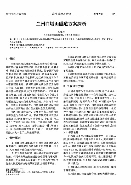 兰州自塔山隧道方案探析