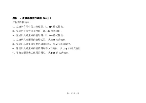 Inventor工业产品设计模拟试题