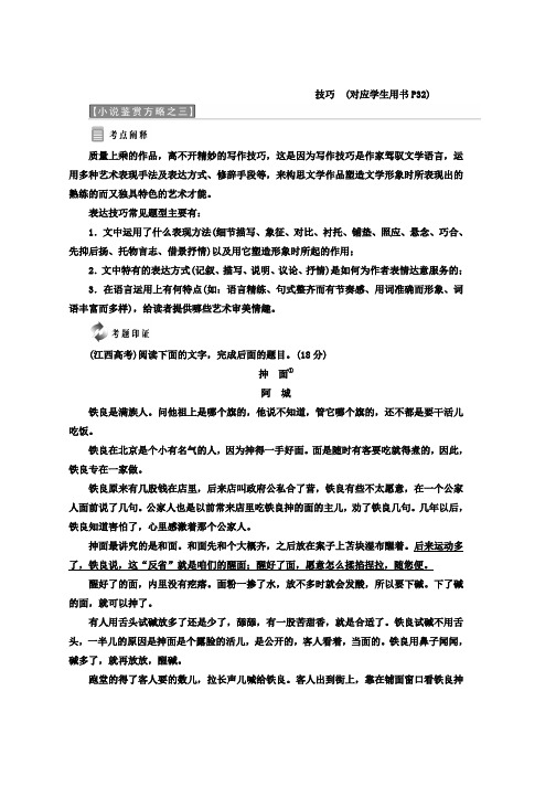 高中语文人教版选修中国小说欣赏教学案：第三单元 小说鉴赏方略之三 技巧 Word版含答案推荐