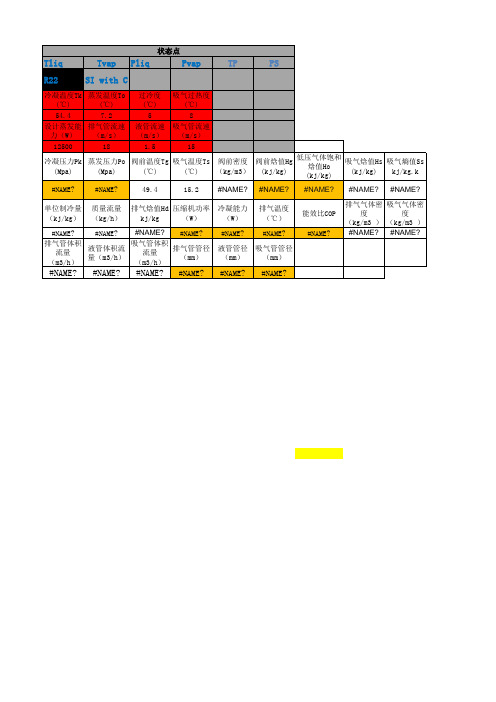 制冷系统热力计算