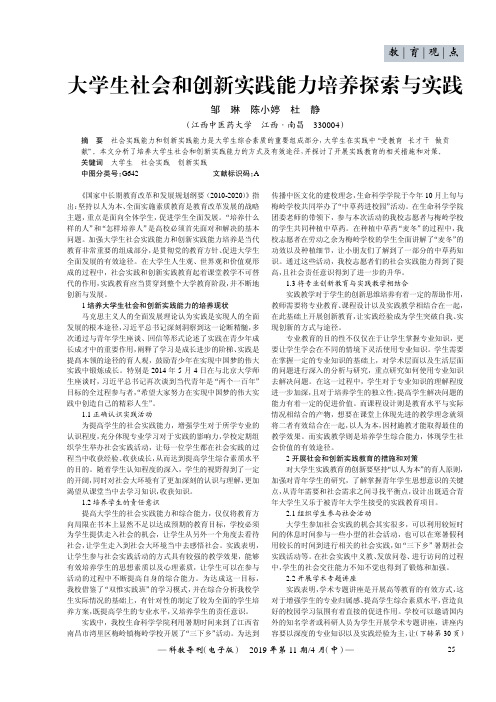 大学生社会和创新实践能力培养探索与实践
