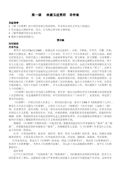 必修3第一课 《林黛玉进贾府》 导学案及答案