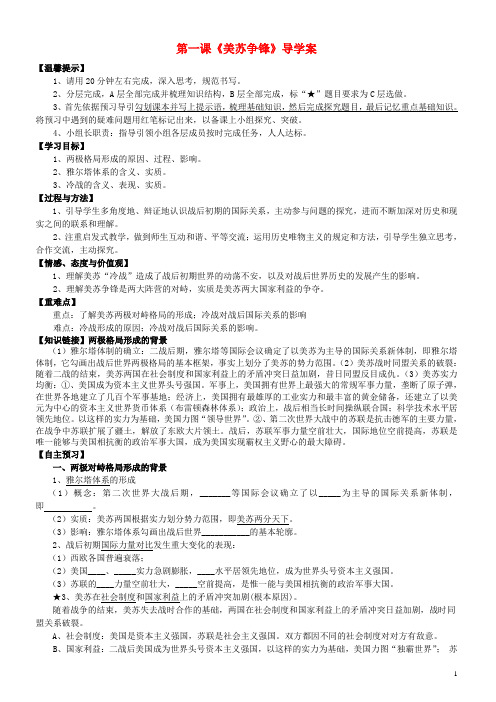 2015-2016学年高中历史 美苏争锋学案1 人民版必修1