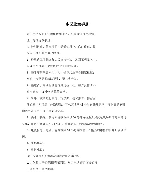 小区业主手册