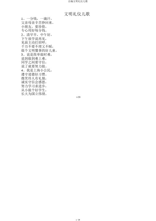 自编文明礼仪童谣