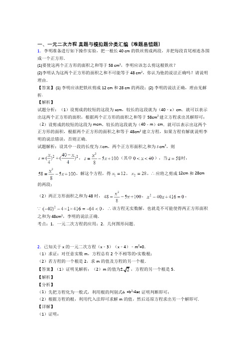 数学 一元二次方程的专项 培优 易错 难题练习题及答案解析