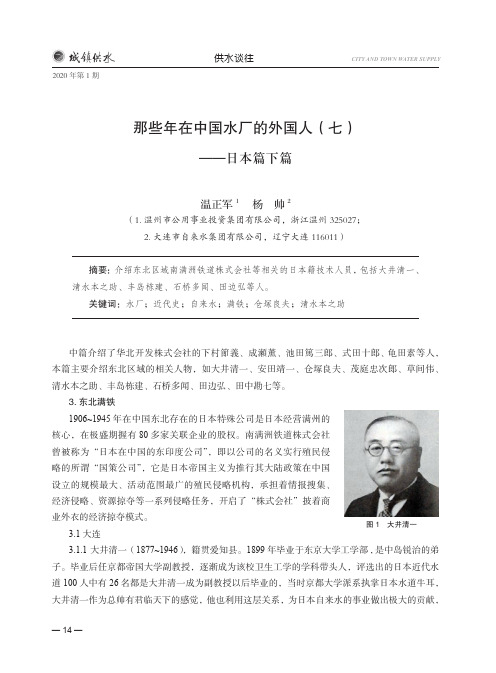 那些年在中国水厂的外国人(七)——日本篇下篇