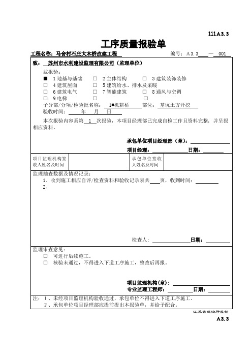 A3.3工序质量报验单1