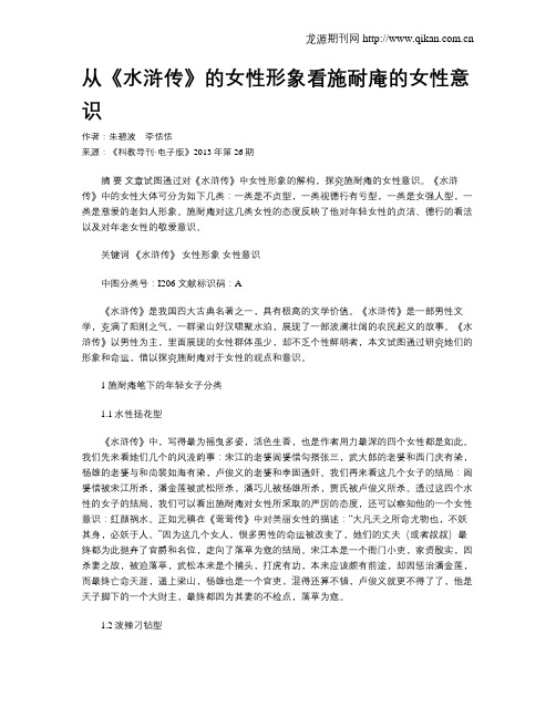 从《水浒传》的女性形象看施耐庵的女性意识
