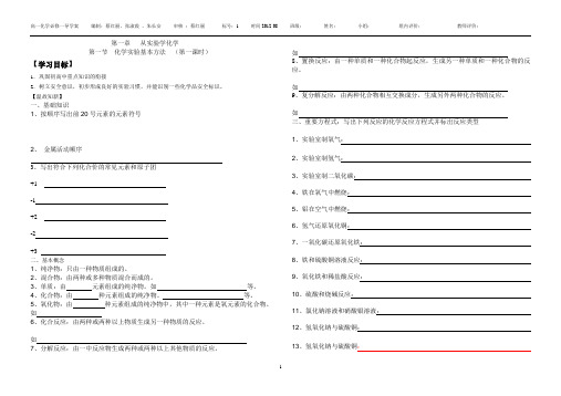 高中化学必修一第一节课导学案