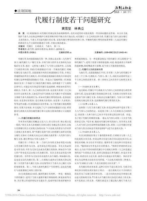 代履行制度若干问题研究_黄雪坚