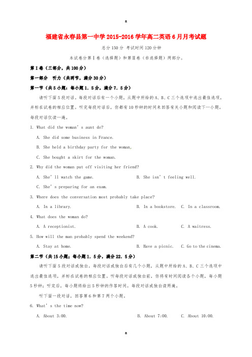 高二英语6月月考试题 (3)