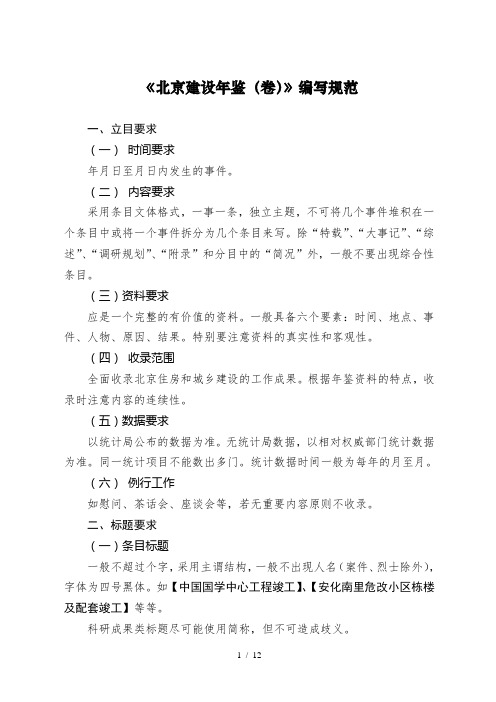 《北京建设年鉴(2019卷)》编写规范