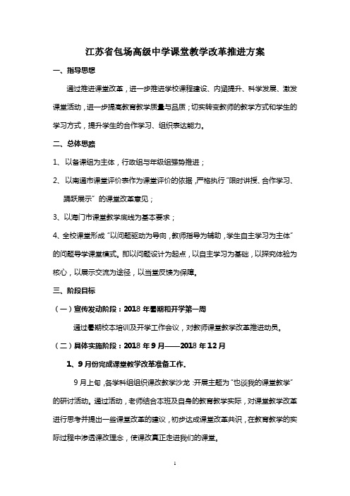 课堂教学改革推进方案20180902