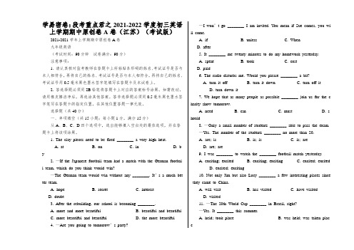 学易密卷：段考重点君之2021-2022学度初三英语上学期期中原创卷A卷(江苏)(考试版)