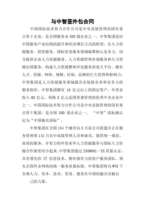与中智签外包合同.docx