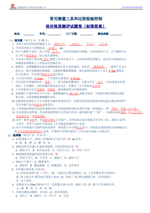 芜湖鑫业测量工具试题(有答案)