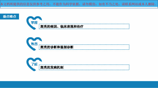 斑秃医学专业知识宣讲培训课件