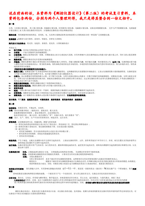 测控仪器设计考试复习资料