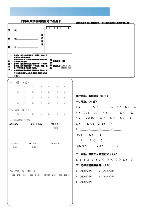 三年级数学下册模拟试卷、答题卡[优质文档]