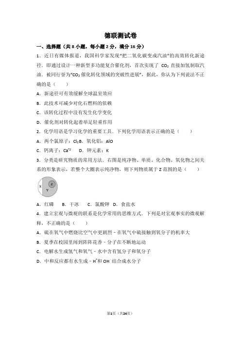 2017年山东省德州市中考化学试卷(解析版)
