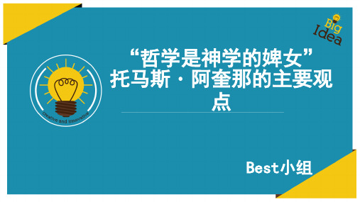 哲学是神学的婢女
