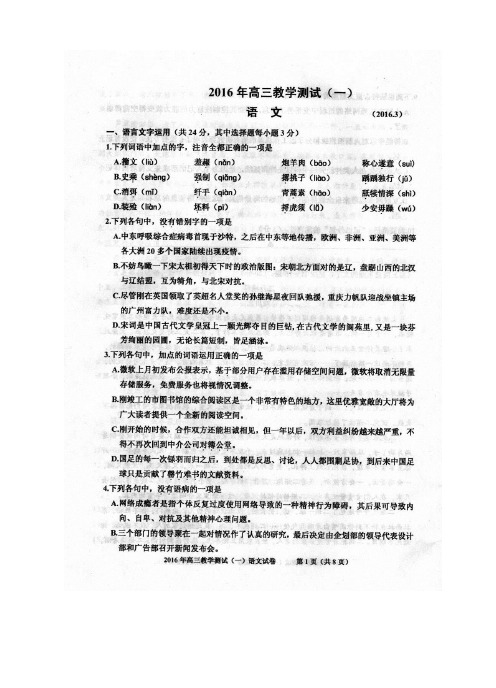 浙江省嘉兴市2016届高三语文下学期教学测试试题(一)(扫描版)