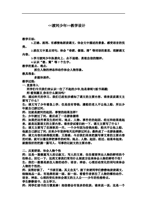 渡河少年教学设计20
