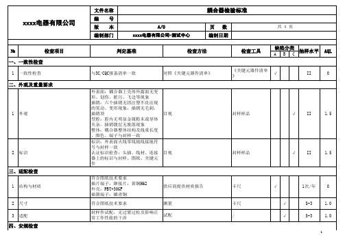 耦合器检验标准