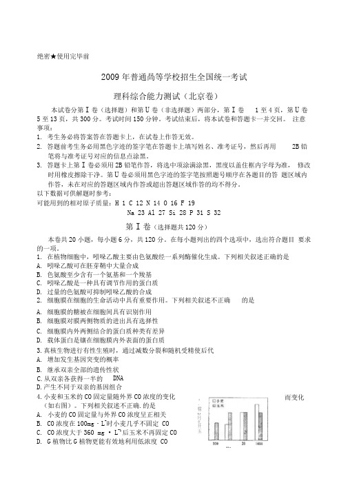 北京高考理综试题