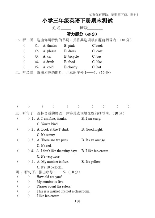 湘少版小学三年级英语下册测试试卷