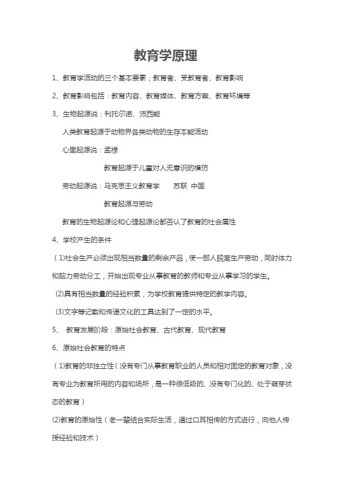 教育学原理笔记