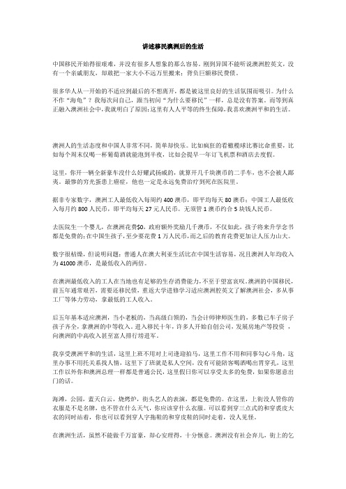 讲述移民澳洲后的生活