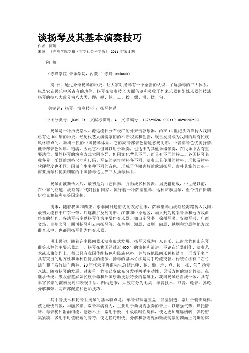 谈扬琴及其基本演奏技巧
