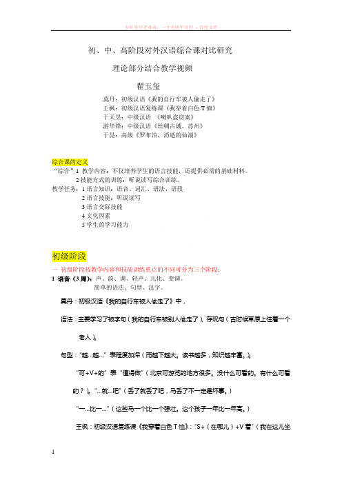 初、中、高阶段综合课比较