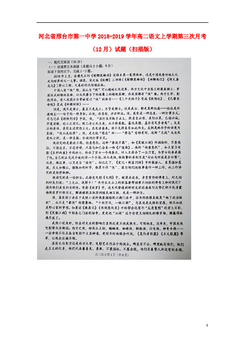河北省邢台市第一中学2018_2019学年高二语文上学期第三次月考(12月)试题(扫描版)