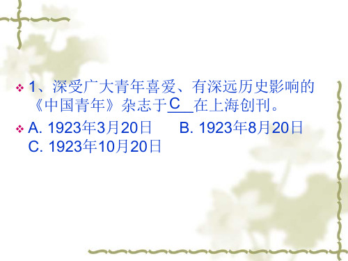 党团知识竞赛系列之8