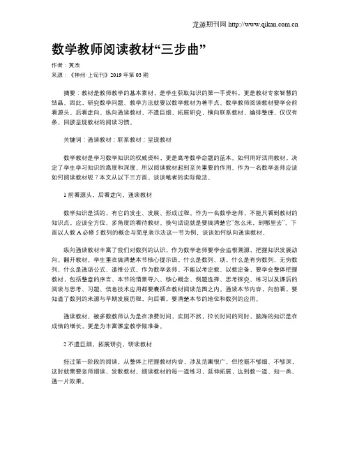 数学教师阅读教材“三步曲”