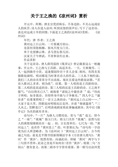 关于王之涣的《凉州词》赏析