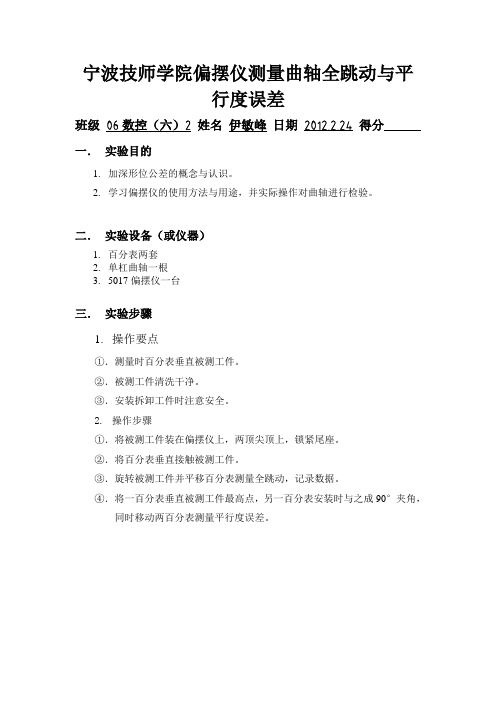 宁波技师学院偏摆仪测量曲轴全跳动与平行度误差