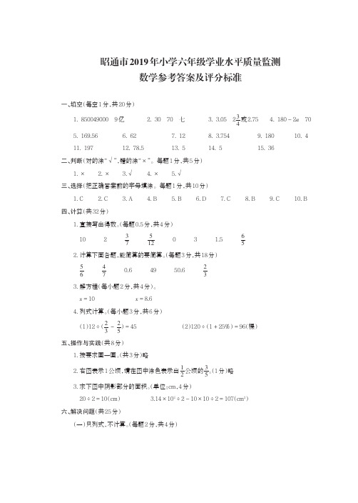 昭通市2019小升初六年级数学参考答案_Print
