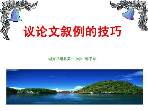 议论文如何叙例